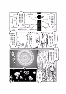 Page 1029 of Egg of The Elf 80 + 2 Chapters - preview thumbnail