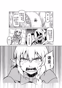 Page 1043 of Egg of The Elf 80 + 2 Chapters - preview thumbnail