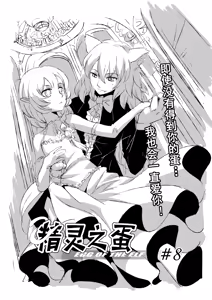 Page 107 of Egg of The Elf 80 + 2 Chapters - preview thumbnail