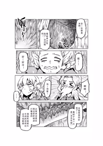Page 1107 of Egg of The Elf 80 + 2 Chapters - preview thumbnail