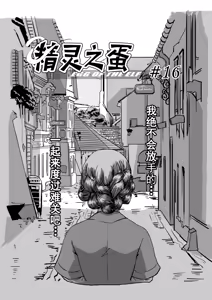 Page 217 of Egg of The Elf 80 + 2 Chapters - preview thumbnail
