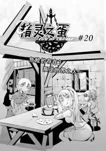 Page 277 of Egg of The Elf 80 + 2 Chapters - preview thumbnail