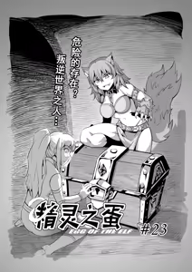 Page 318 of Egg of The Elf 80 + 2 Chapters - preview thumbnail