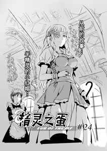 Page 334 of Egg of The Elf 80 + 2 Chapters - preview thumbnail