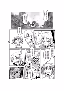 Page 370 of Egg of The Elf 80 + 2 Chapters - preview thumbnail