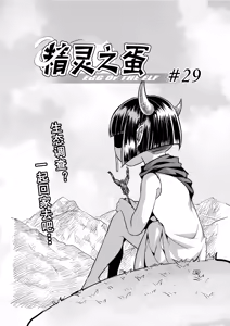 Page 411 of Egg of The Elf 80 + 2 Chapters - preview thumbnail