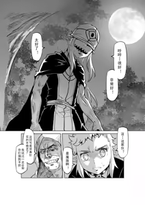 Page 434 of Egg of The Elf 80 + 2 Chapters - preview thumbnail