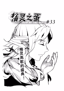Page 480 of Egg of The Elf 80 + 2 Chapters - preview thumbnail