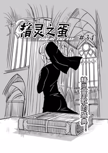 Page 494 of Egg of The Elf 80 + 2 Chapters - preview thumbnail