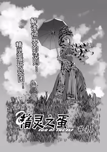 Page 598 of Egg of The Elf 80 + 2 Chapters - preview thumbnail