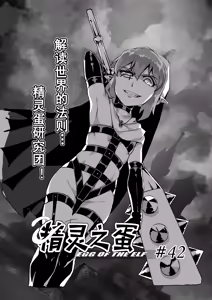 Page 612 of Egg of The Elf 80 + 2 Chapters - preview thumbnail