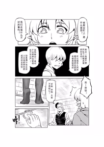 Page 613 of Egg of The Elf 80 + 2 Chapters - preview thumbnail