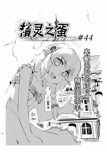 Page 642 of Egg of The Elf 80 + 2 Chapters - preview thumbnail