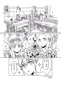 Page 866 of Egg of The Elf 80 + 2 Chapters - preview thumbnail