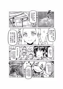 Page 888 of Egg of The Elf 80 + 2 Chapters - preview thumbnail