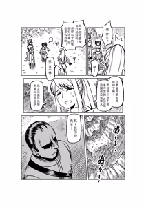 Page 991 of Egg of The Elf 80 + 2 Chapters - preview thumbnail