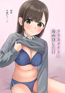 Kurasumeito ni manga kashita hi - hentai manga cover image