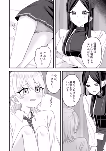 Page 11 of Hoken-shitsu de onanii ga barete sensei to etchi suru hanashi - preview thumbnail