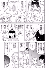 Page 12 of TS Seijo-chan wa Oshikko de Sekai o Kakumei suru 5 - preview thumbnail