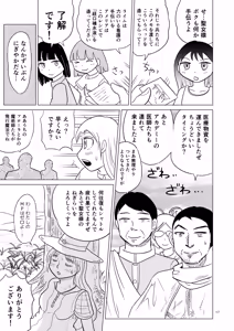 Page 16 of TS Seijo-chan wa Oshikko de Sekai o Kakumei suru 5 - preview thumbnail