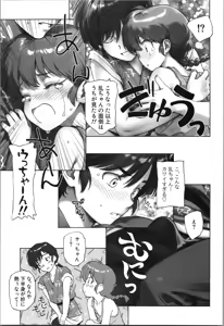Page 13 of cho moran ma! - preview thumbnail