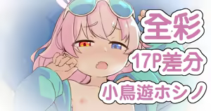 Takanashi Hoshino - hentai manga cover image