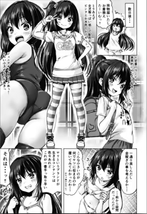 Page 15 of TS Bi-loli ga  Namaiki  ni Naru made. - preview thumbnail