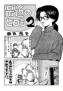 Page 5 of [Kacchuu Musume (Tamaru Hiroshi) Sakin no Hiroshi. 2 - preview thumbnail