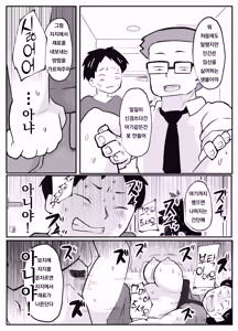Page 19 of Sensei no Kagai Jugyou ~Aka-chan no Tsukurikata~ | 선생님의 과외(가해)수업 ~아기를 만드는 방법~ - preview thumbnail