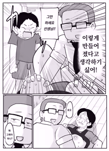 Page 21 of Sensei no Kagai Jugyou ~Aka-chan no Tsukurikata~ | 선생님의 과외(가해)수업 ~아기를 만드는 방법~ - preview thumbnail