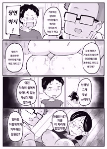 Page 23 of Sensei no Kagai Jugyou ~Aka-chan no Tsukurikata~ | 선생님의 과외(가해)수업 ~아기를 만드는 방법~ - preview thumbnail