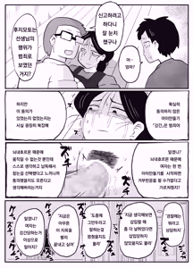 Page 31 of Sensei no Kagai Jugyou ~Aka-chan no Tsukurikata~ | 선생님의 과외(가해)수업 ~아기를 만드는 방법~ - preview thumbnail