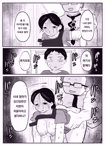 Page 34 of Sensei no Kagai Jugyou ~Aka-chan no Tsukurikata~ | 선생님의 과외(가해)수업 ~아기를 만드는 방법~ - preview thumbnail