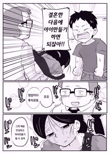 Page 38 of Sensei no Kagai Jugyou ~Aka-chan no Tsukurikata~ | 선생님의 과외(가해)수업 ~아기를 만드는 방법~ - preview thumbnail