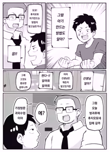 Page 4 of Sensei no Kagai Jugyou ~Aka-chan no Tsukurikata~ | 선생님의 과외(가해)수업 ~아기를 만드는 방법~ - preview thumbnail