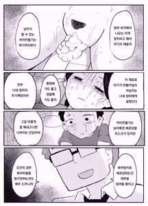 Page 42 of Sensei no Kagai Jugyou ~Aka-chan no Tsukurikata~ | 선생님의 과외(가해)수업 ~아기를 만드는 방법~ - preview thumbnail