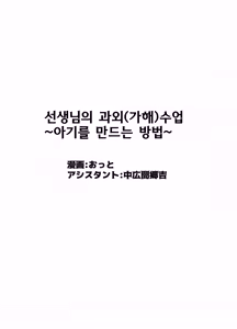 Page 44 of Sensei no Kagai Jugyou ~Aka-chan no Tsukurikata~ | 선생님의 과외(가해)수업 ~아기를 만드는 방법~ - preview thumbnail