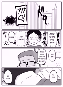 Page 7 of Sensei no Kagai Jugyou ~Aka-chan no Tsukurikata~ | 선생님의 과외(가해)수업 ~아기를 만드는 방법~ - preview thumbnail