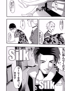 Page 31 of 想与冰恋女王纱织同学谈恋爱的我脑子一定有问题 I must be out of my mind to fall in love with SAORI, the Snuff Queen part 05 - preview thumbnail