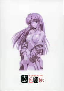 Page 164 of Gen-shoku-kan Re - preview thumbnail
