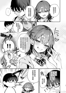 Page 49 of Better than fiction (彼女フェイス)+エロ小説みたいな青春Hを陽キャ彼女の水渡さんと+ C105オマケ本 - preview thumbnail
