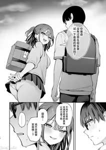Page 52 of Better than fiction (彼女フェイス)+エロ小説みたいな青春Hを陽キャ彼女の水渡さんと+ C105オマケ本 - preview thumbnail