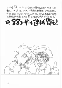 Page 26 of Tororoimo Vol. 14 - preview thumbnail