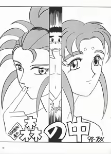 Page 72 of Hanjuuryoku XI - preview thumbnail