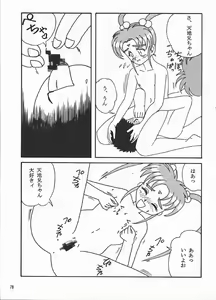 Page 78 of Hanjuuryoku XI - preview thumbnail