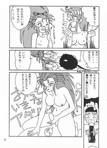 Page 80 of Hanjuuryoku XI - preview thumbnail