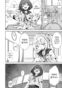Page 3 of Honban NG na Hakkou Joshi mo Saimin Appli nara Yari Houdai | 본방NG인 불우한 여자아이라도 최면어플이라면 마음껏 할 수 있다. - preview thumbnail