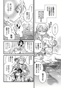Page 117 of Hanjuku Developer - The immature developer - preview thumbnail