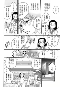 Page 177 of Hanjuku Developer - The immature developer - preview thumbnail