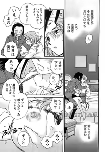 Page 180 of Hanjuku Developer - The immature developer - preview thumbnail